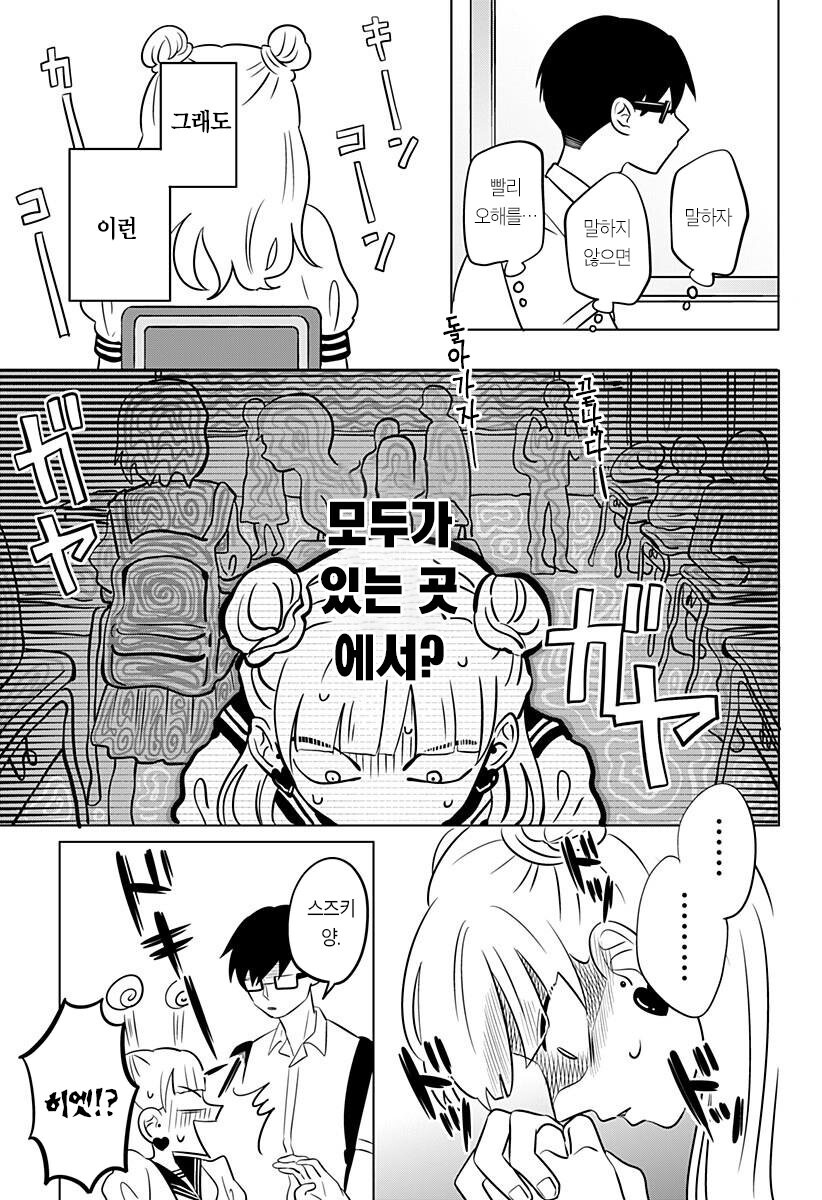 정반대인 갸루와 문학소년 만화.manga_26.jpg
