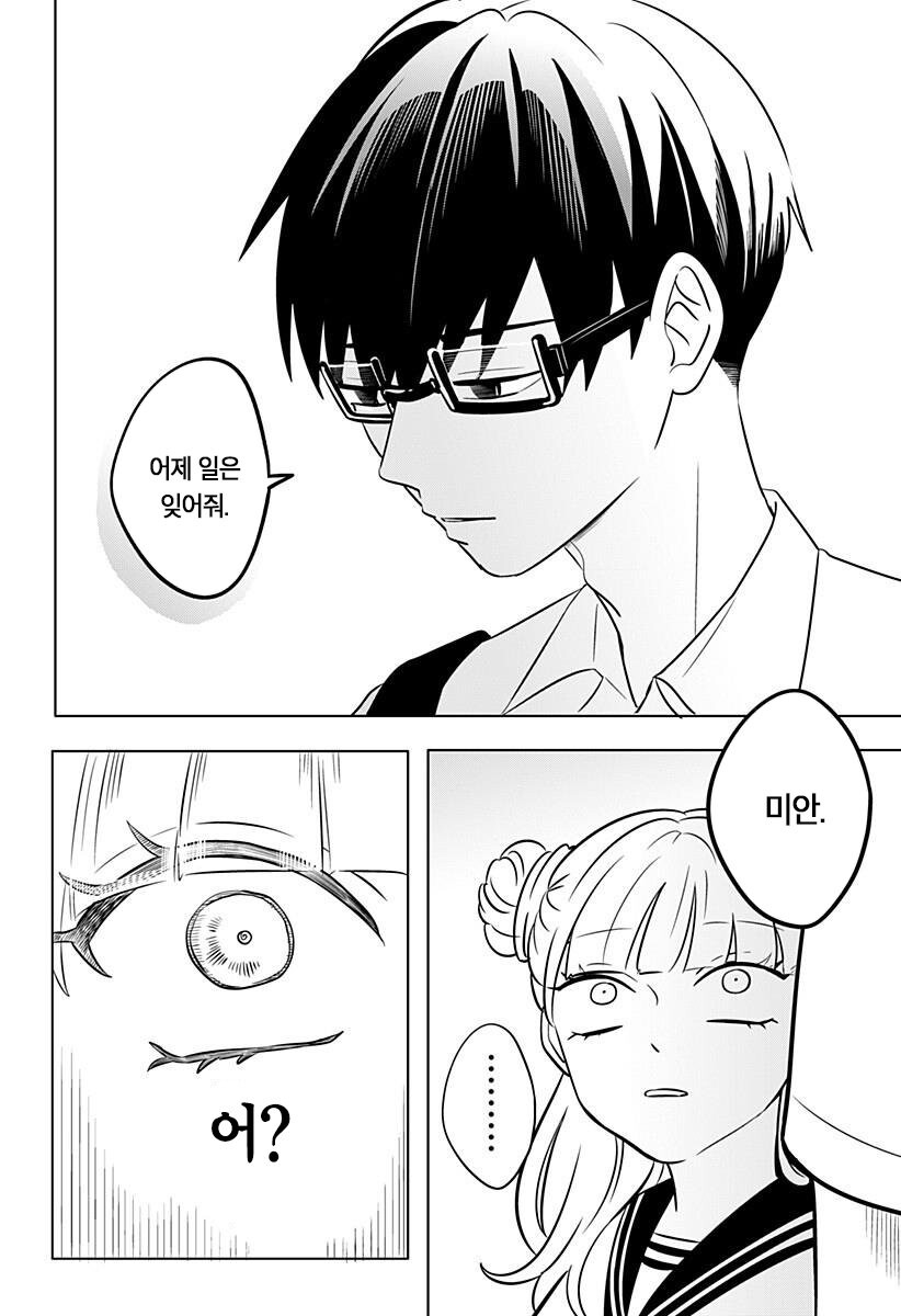 정반대인 갸루와 문학소년 만화.manga_27.jpg