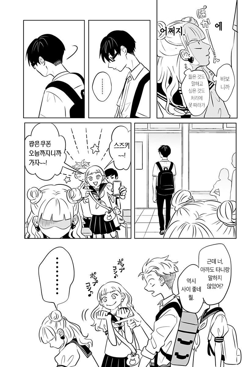 정반대인 갸루와 문학소년 만화.manga_28.jpg