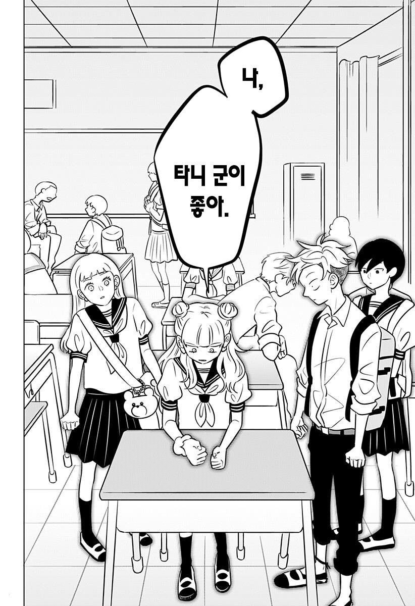 정반대인 갸루와 문학소년 만화.manga_29.jpg