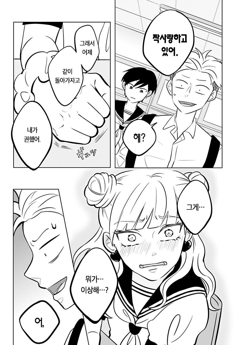 정반대인 갸루와 문학소년 만화.manga_30.jpg