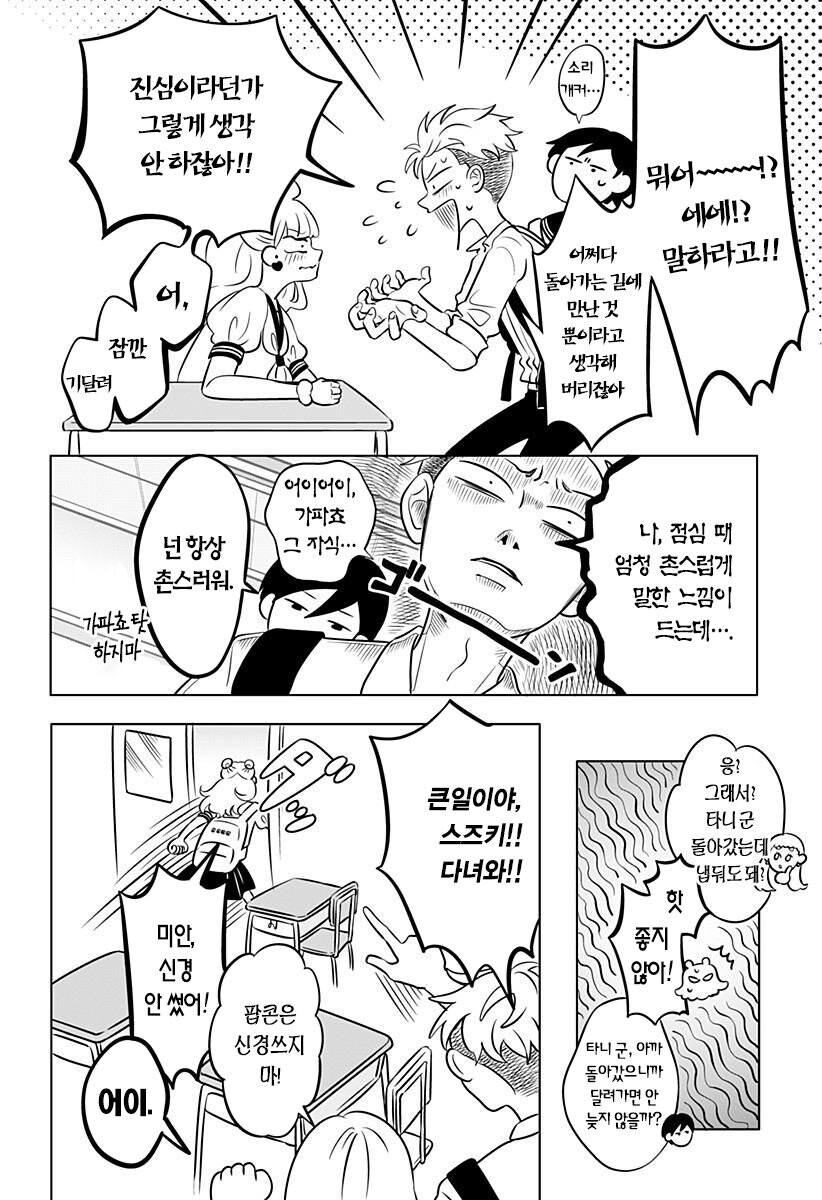 정반대인 갸루와 문학소년 만화.manga_31.jpg