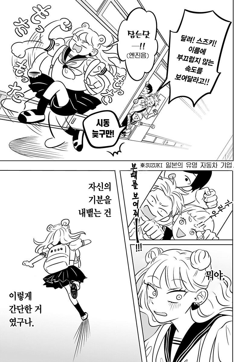 정반대인 갸루와 문학소년 만화.manga_32.jpg
