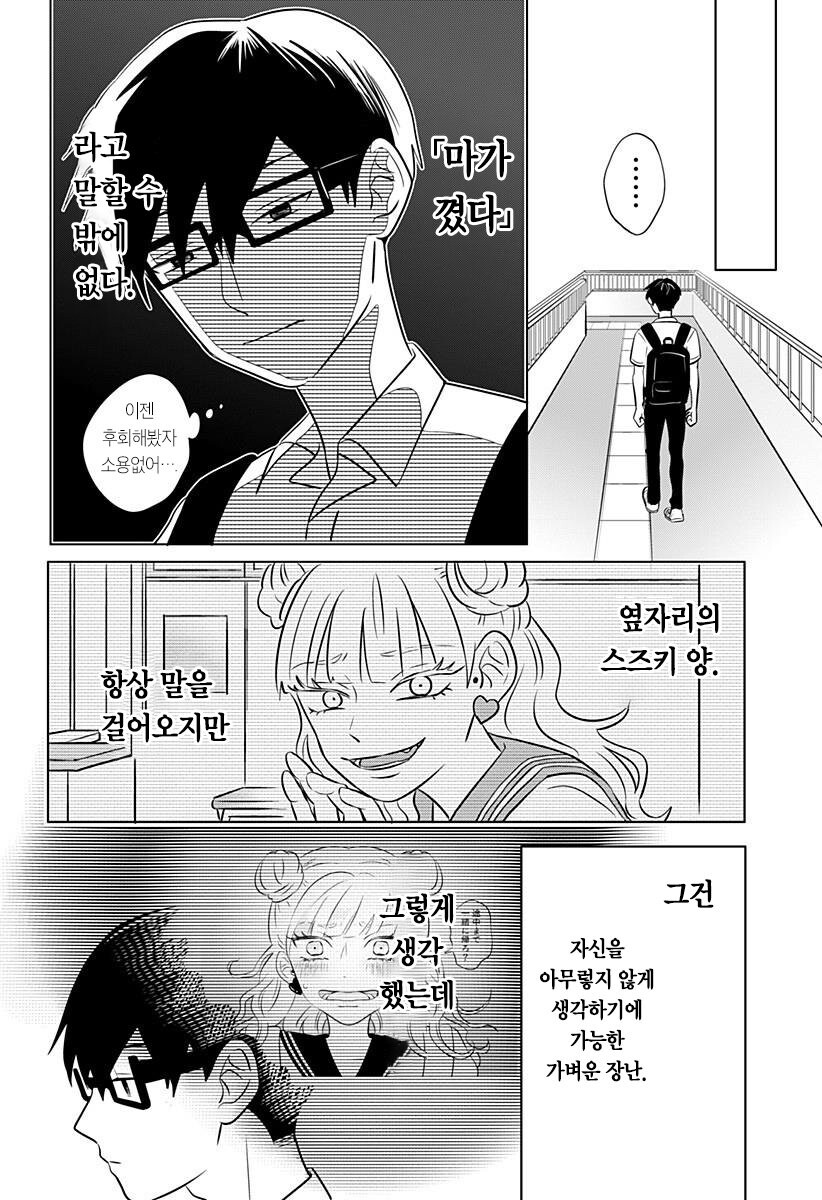 정반대인 갸루와 문학소년 만화.manga_33.jpg