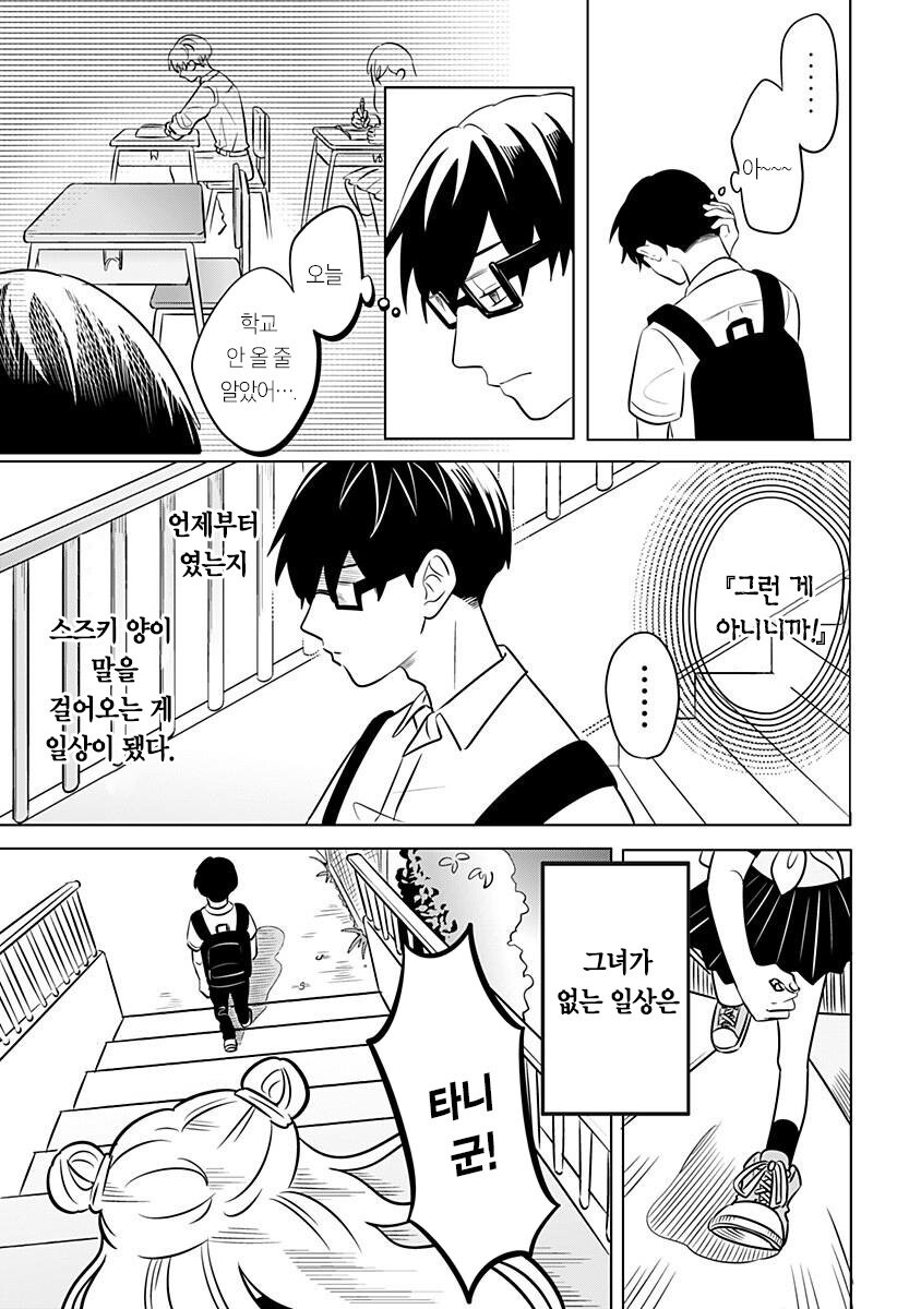 정반대인 갸루와 문학소년 만화.manga_34.jpg