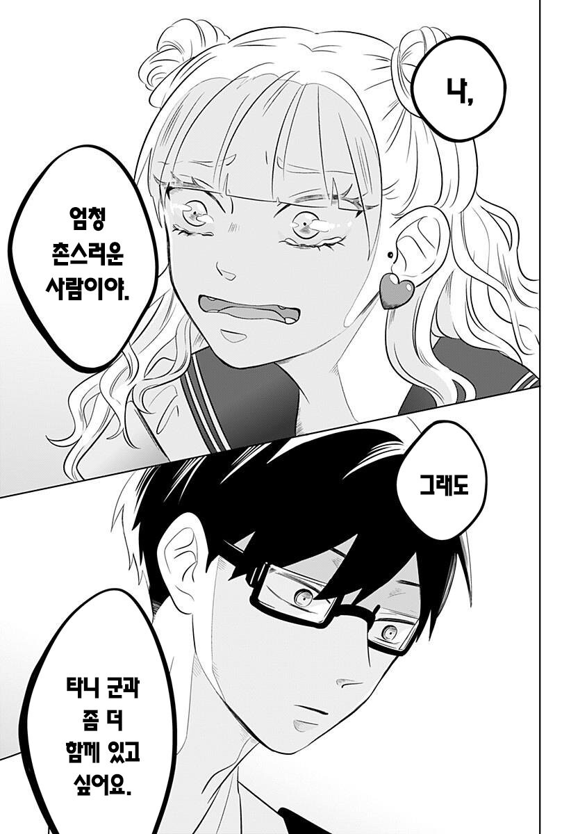 정반대인 갸루와 문학소년 만화.manga_37.jpg