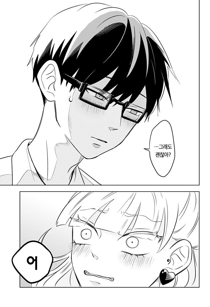 정반대인 갸루와 문학소년 만화.manga_39.jpg