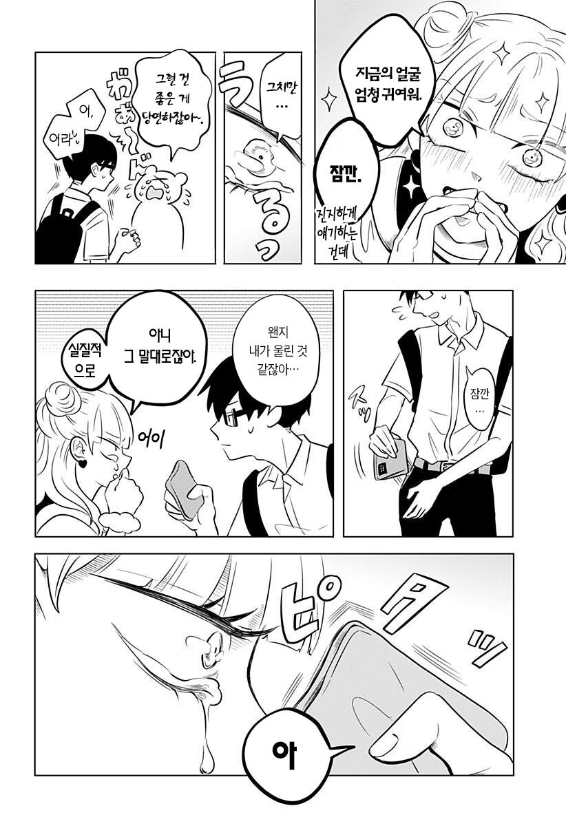 정반대인 갸루와 문학소년 만화.manga_40.jpg