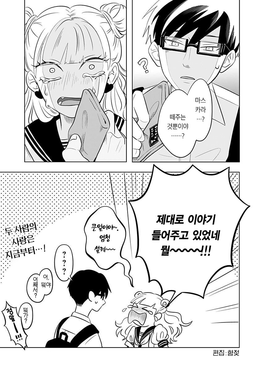 정반대인 갸루와 문학소년 만화.manga_41.jpg