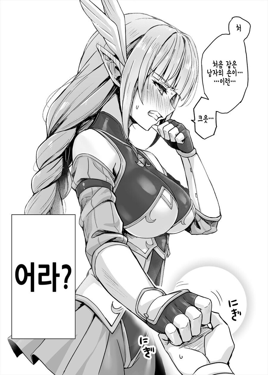 엘프에게 제물로 바쳐진 남자.manga_3.jpg