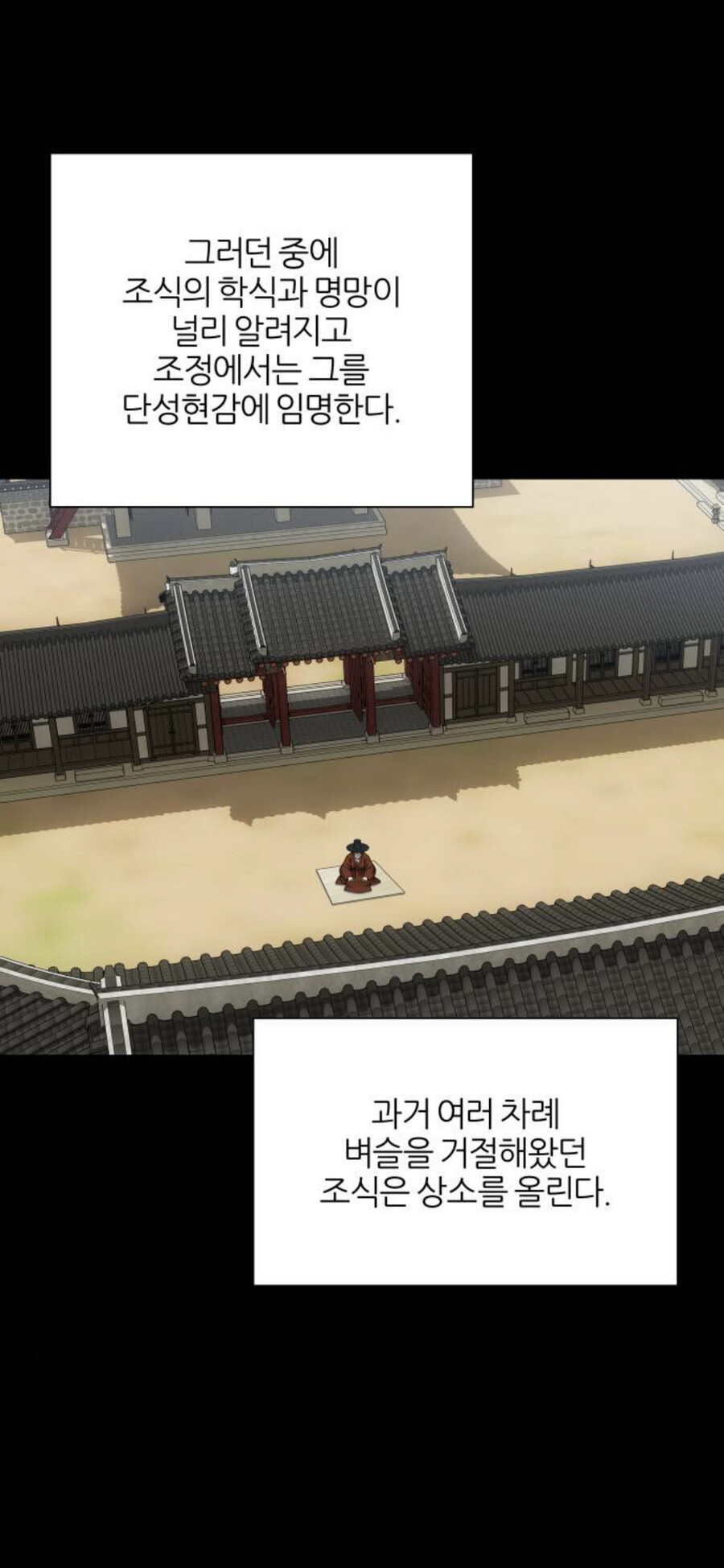 조선시대 벼슬을 제수받은 충신의 레전드 충언.manhwa_1.png