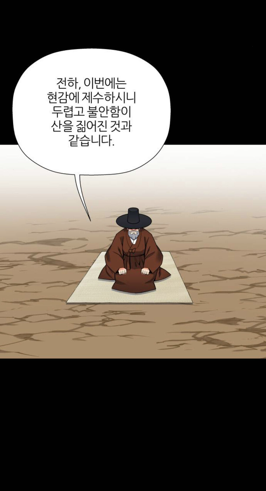 조선시대 벼슬을 제수받은 충신의 레전드 충언.manhwa_2.jpeg
