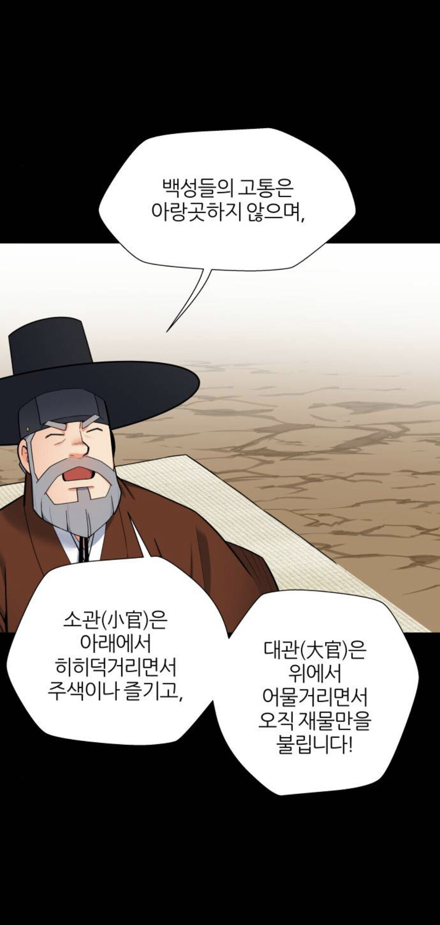 조선시대 벼슬을 제수받은 충신의 레전드 충언.manhwa_6.jpeg