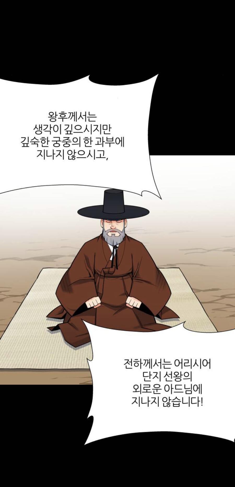 조선시대 벼슬을 제수받은 충신의 레전드 충언.manhwa_7.jpeg