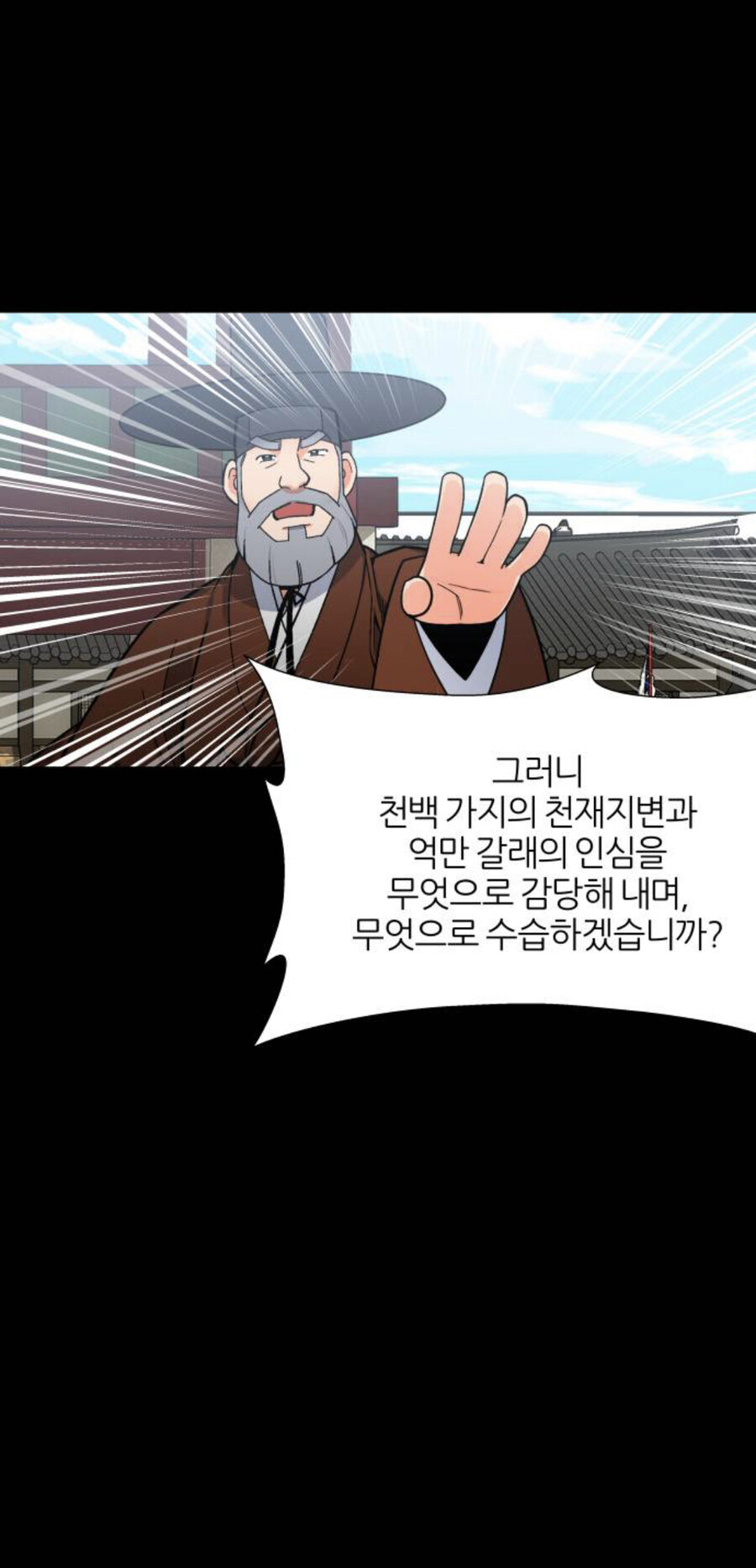 조선시대 벼슬을 제수받은 충신의 레전드 충언.manhwa_8.jpeg