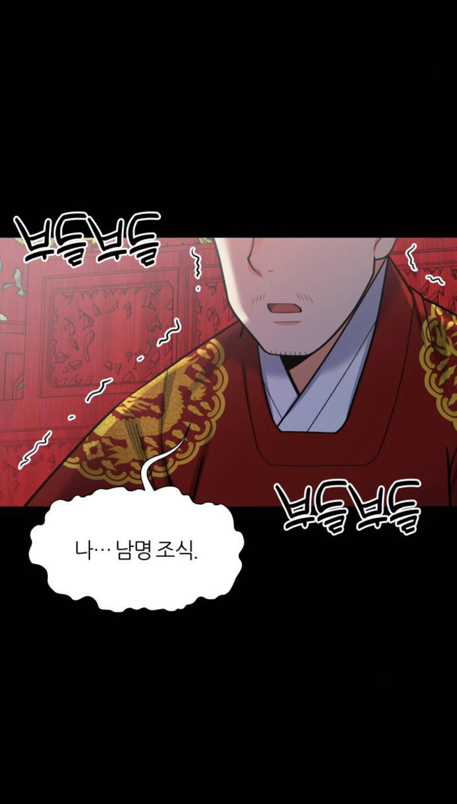 조선시대 벼슬을 제수받은 충신의 레전드 충언.manhwa_9.jpeg