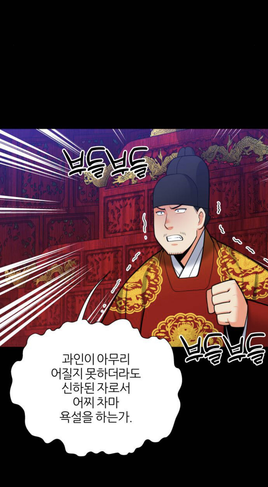 조선시대 벼슬을 제수받은 충신의 레전드 충언.manhwa_10.jpeg