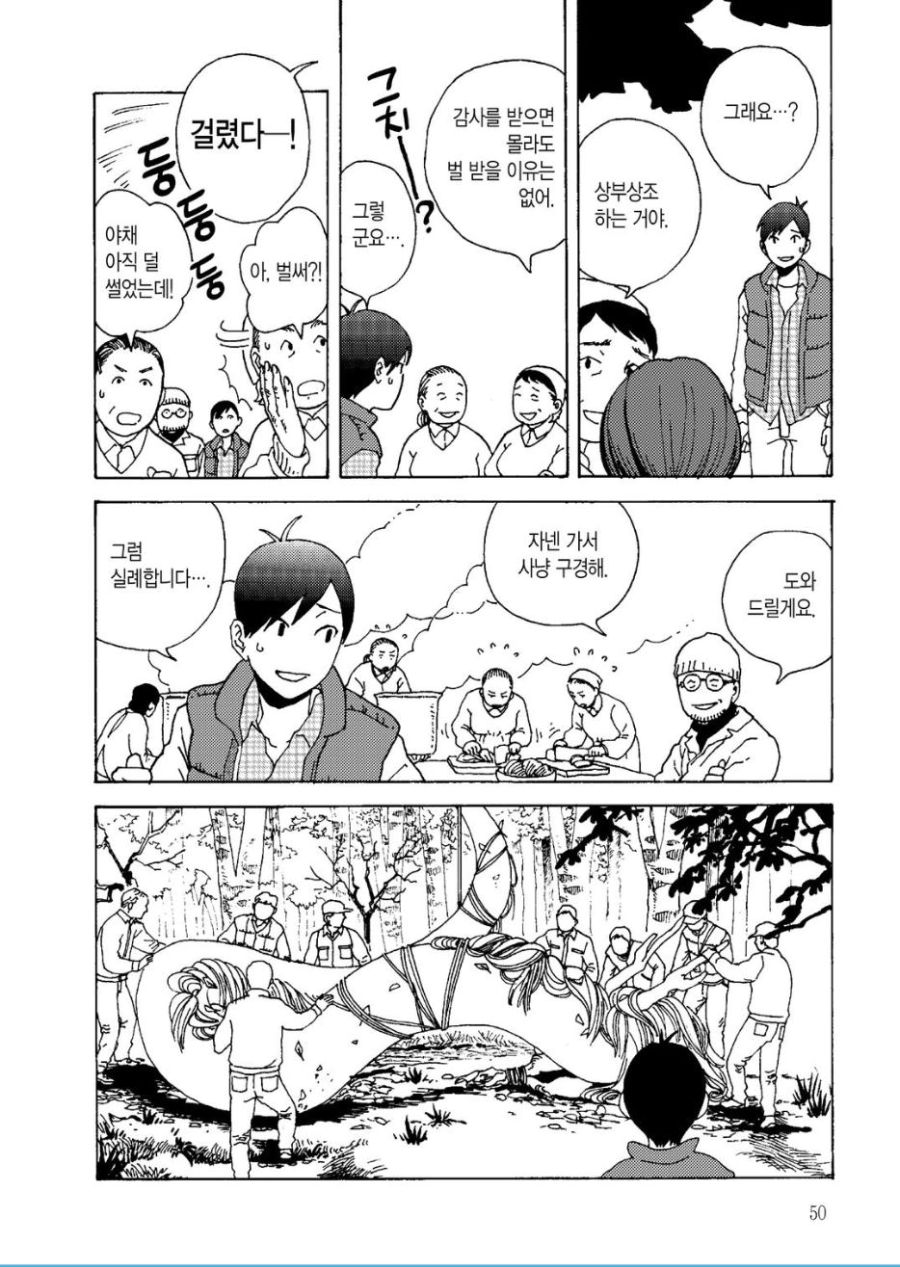 시골에 가서 용 고기를 먹는 만화_2.jpg