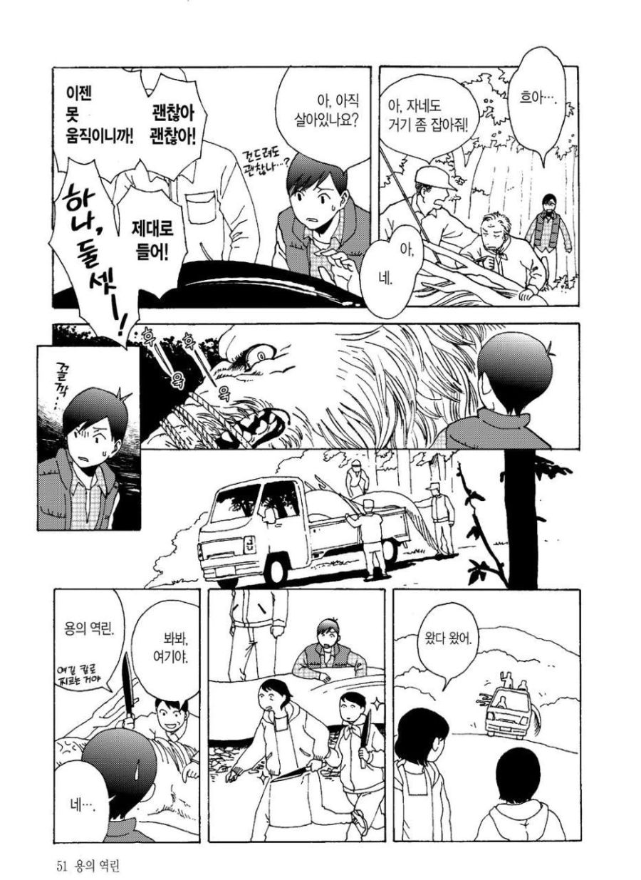 시골에 가서 용 고기를 먹는 만화_3.jpg