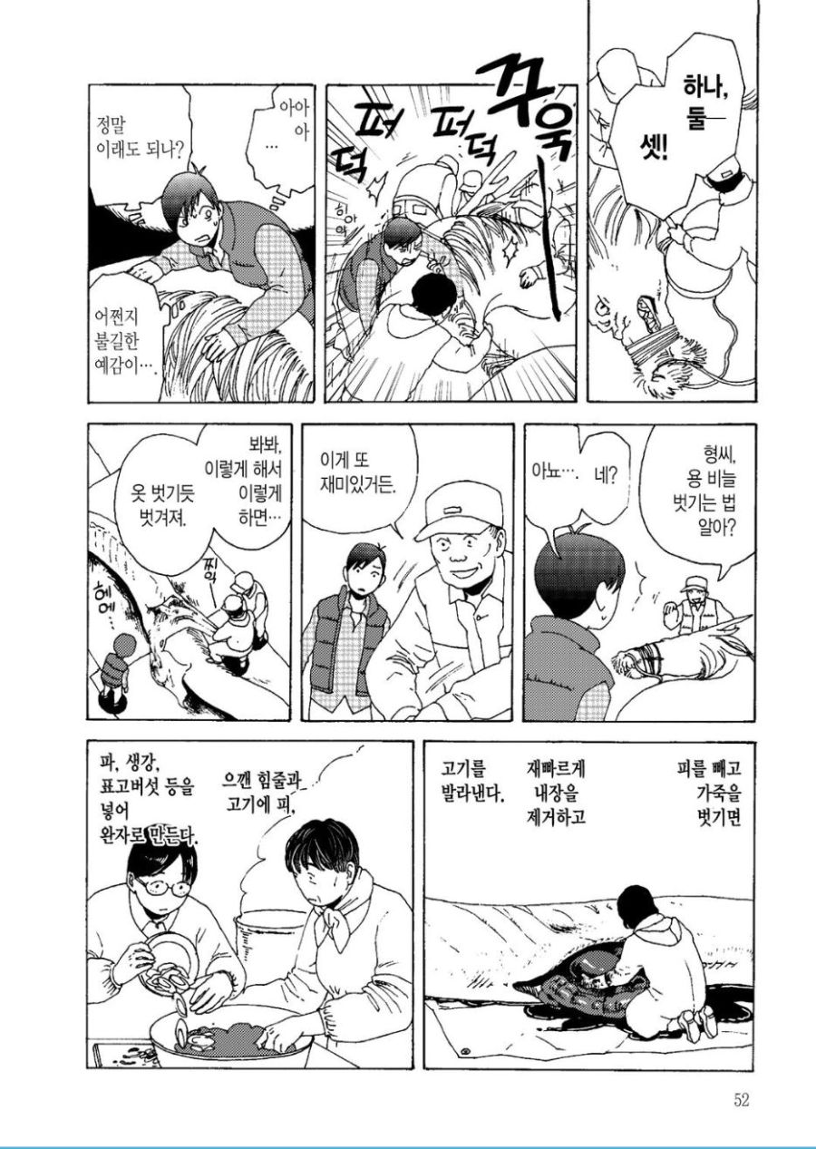 시골에 가서 용 고기를 먹는 만화_4.jpg