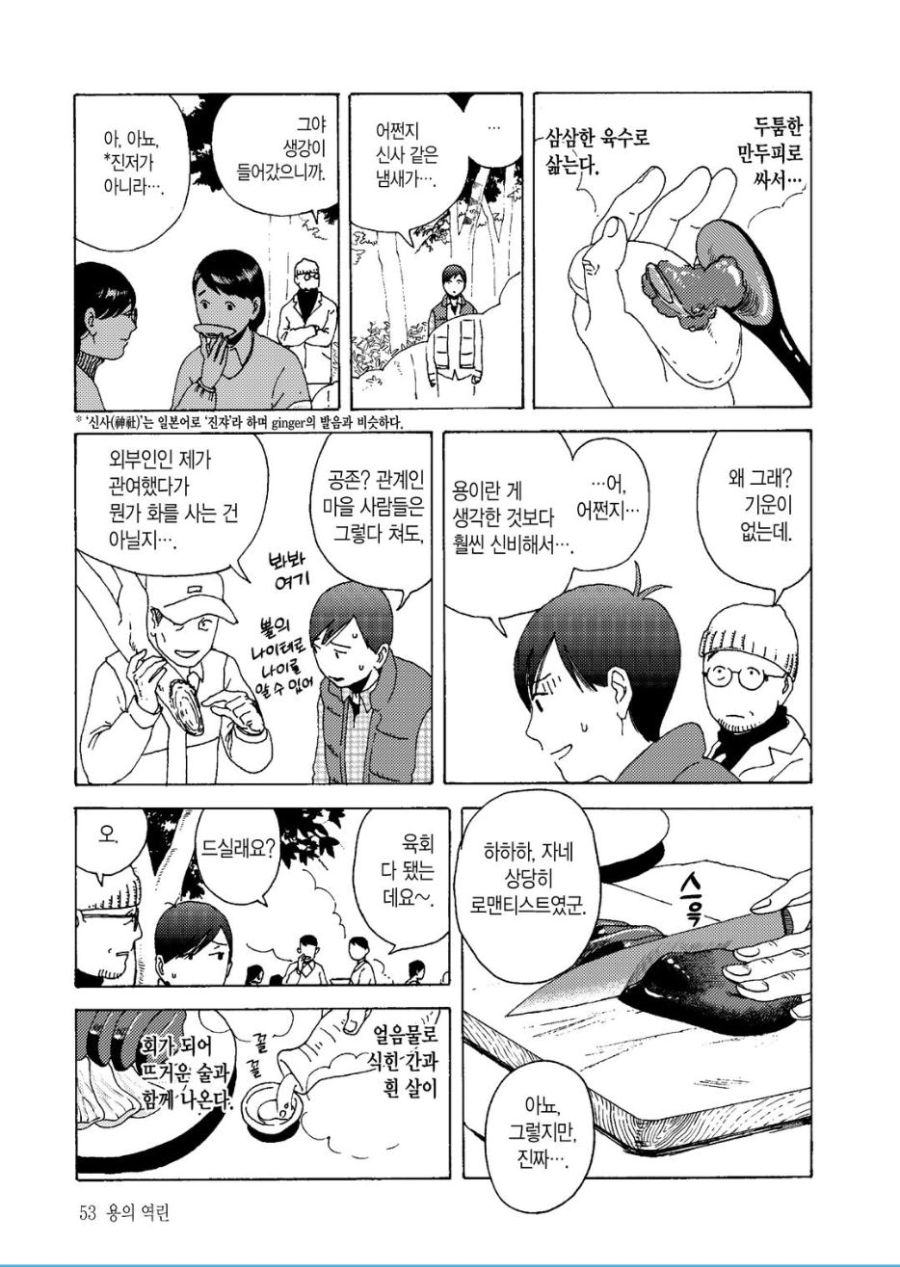 시골에 가서 용 고기를 먹는 만화_5.jpg