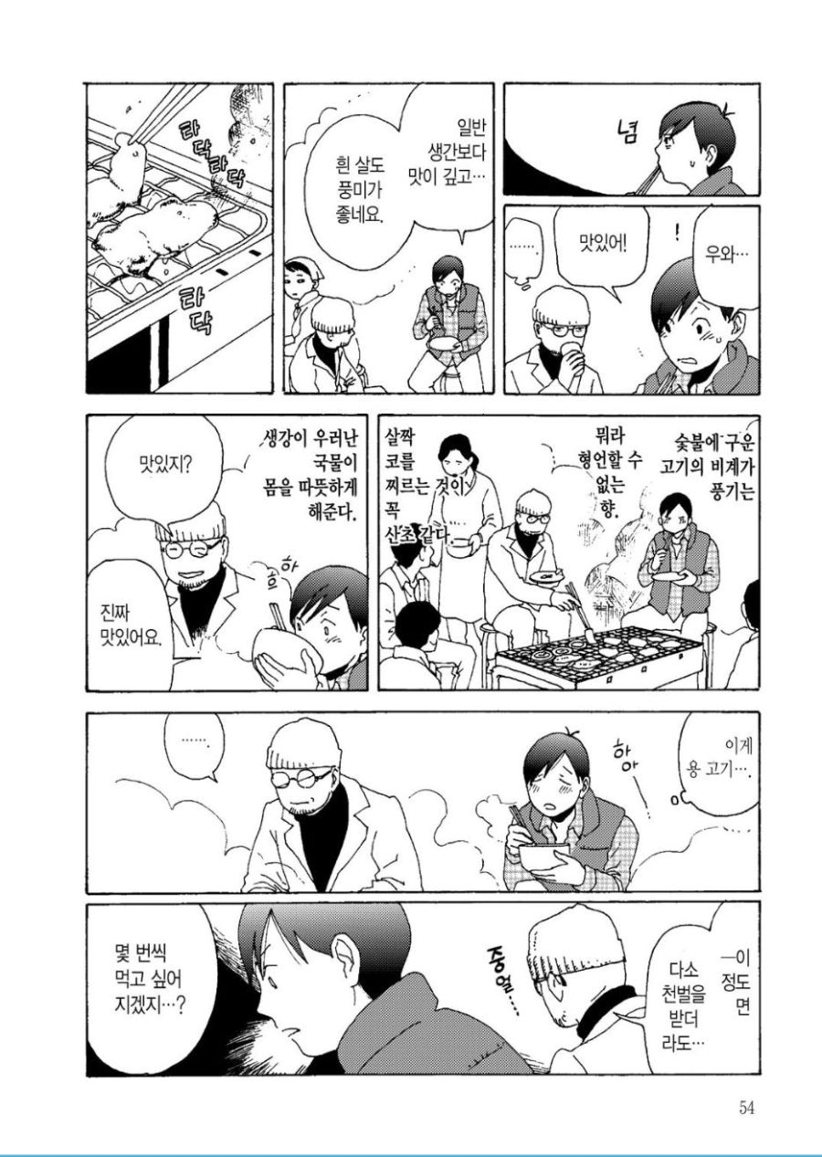 시골에 가서 용 고기를 먹는 만화_6.jpg