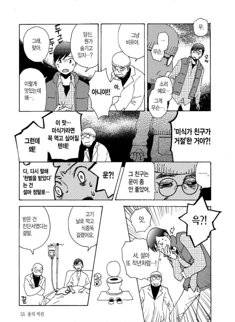 시골에 가서 용 고기를 먹는 만화_7.jpg