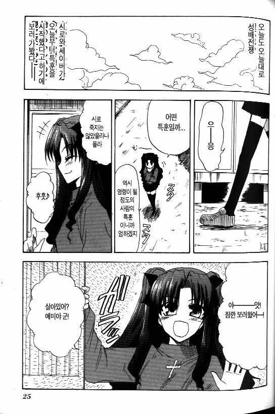 Fate) 본격 성배전쟁에서 살아남기 위해 특훈하는 만화_1.jpeg