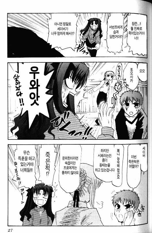 Fate) 본격 성배전쟁에서 살아남기 위해 특훈하는 만화_3.jpeg