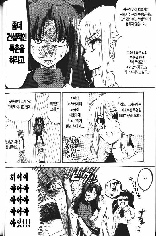 Fate) 본격 성배전쟁에서 살아남기 위해 특훈하는 만화_4.jpeg