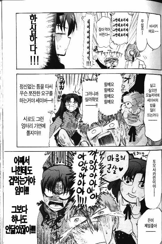 Fate) 본격 성배전쟁에서 살아남기 위해 특훈하는 만화_5.jpeg