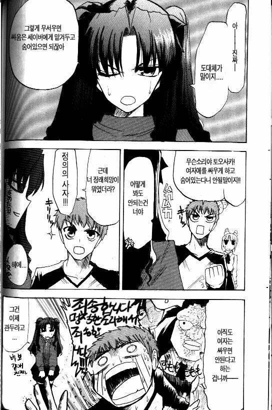 Fate) 본격 성배전쟁에서 살아남기 위해 특훈하는 만화_6.jpeg