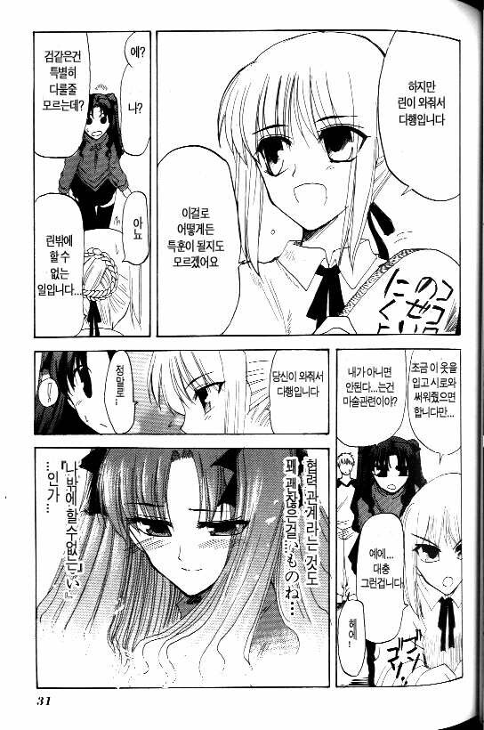 Fate) 본격 성배전쟁에서 살아남기 위해 특훈하는 만화_7.jpeg