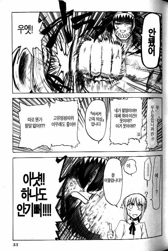 Fate) 본격 성배전쟁에서 살아남기 위해 특훈하는 만화_9.jpeg