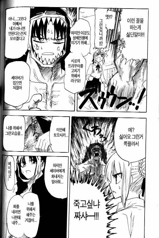 Fate) 본격 성배전쟁에서 살아남기 위해 특훈하는 만화_10.jpeg