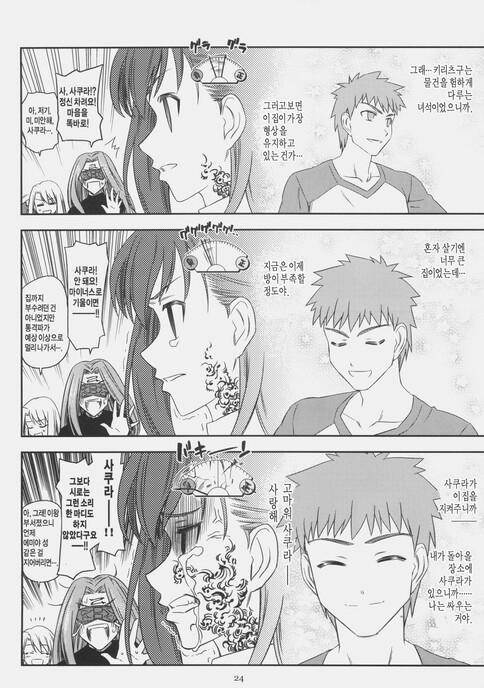 Fate) 시리즈 따끈따끈 신작 만화_21.jpg