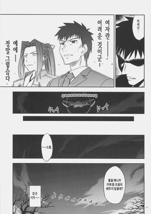 Fate) 시리즈 따끈따끈 신작 만화_28.jpg