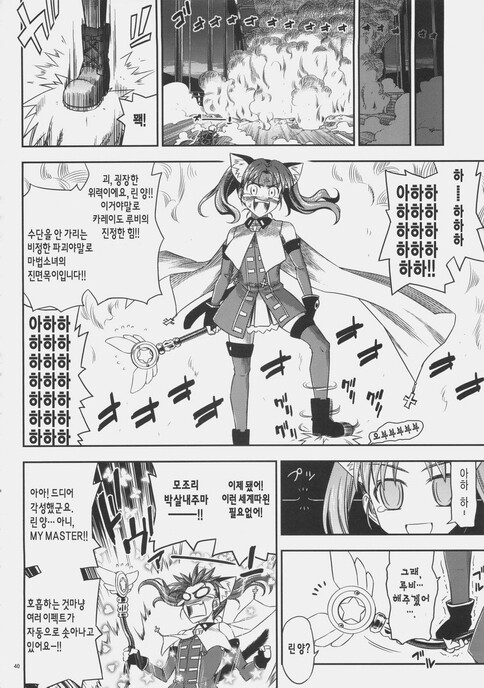 Fate) 시리즈 따끈따끈 신작 만화_37.jpg