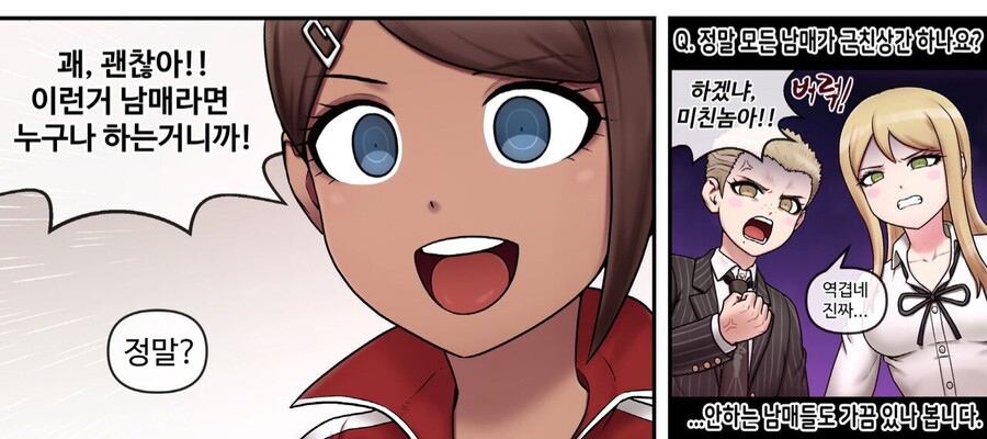 평범한 남매 관계를 근친상간하는 사이로 오해하는 만화_2.jpg