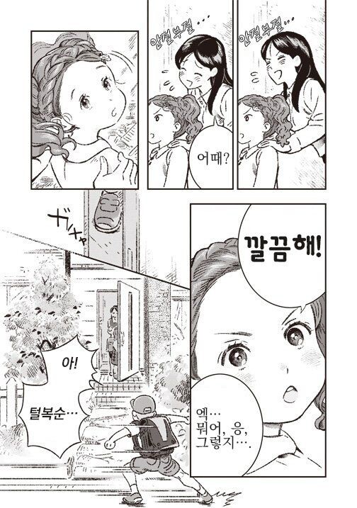 곱슬머리가 마음에 안드는 여자아이 만화.,MANGA_7.jpg