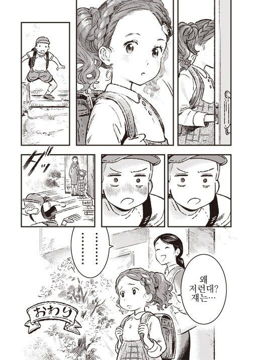 곱슬머리가 마음에 안드는 여자아이 만화.,MANGA_8.jpg