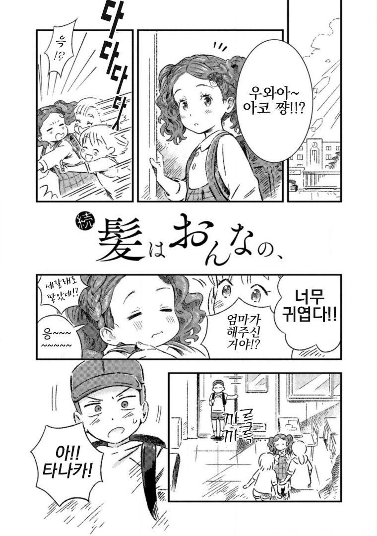 곱슬머리가 마음에 안드는 여자아이 만화.,MANGA_9.jpg
