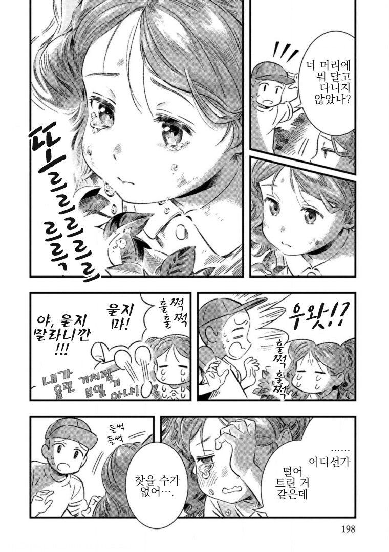 곱슬머리가 마음에 안드는 여자아이 만화.,MANGA_16.jpg