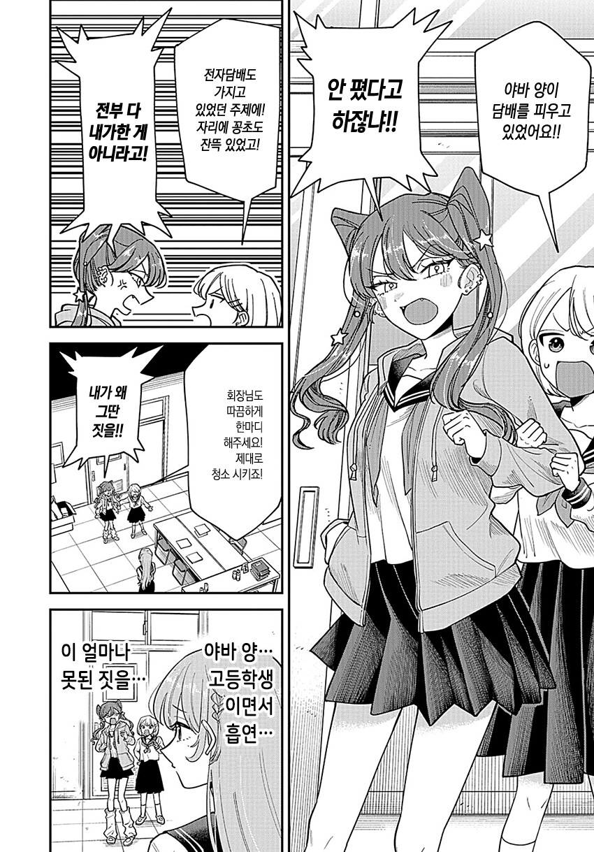 통풍걸린 학생회장 고통받는 만화.manhwa_8.png