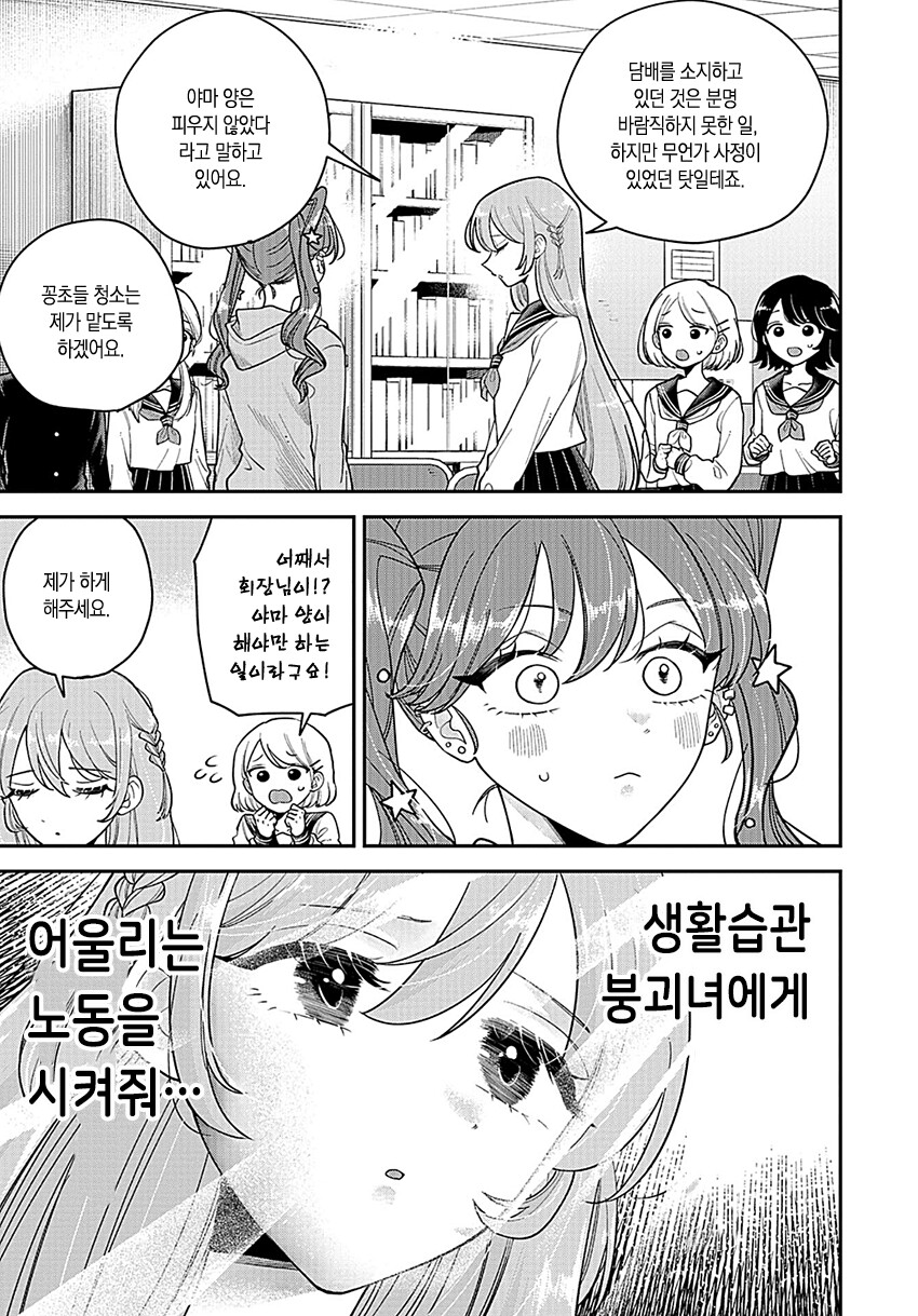 통풍걸린 학생회장 고통받는 만화.manhwa_11.png