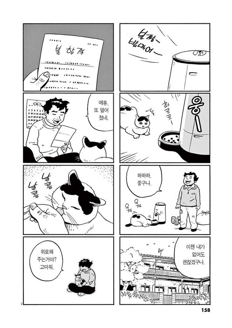 집고양이 분짱의 일년.manga_2.jpg