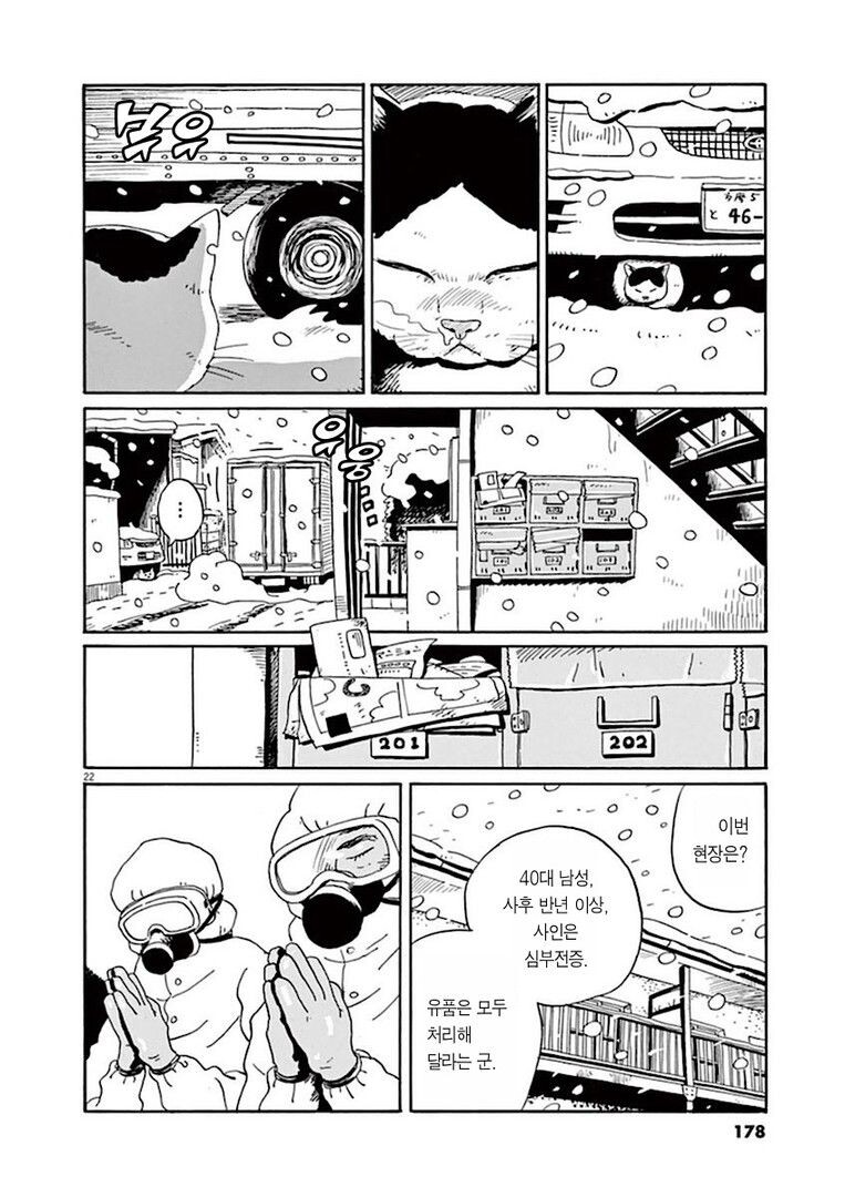 집고양이 분짱의 일년.manga_22.jpg