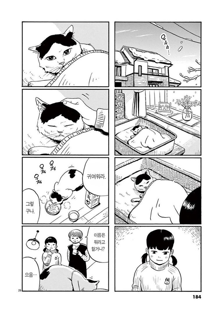 집고양이 분짱의 일년.manga_28.jpg