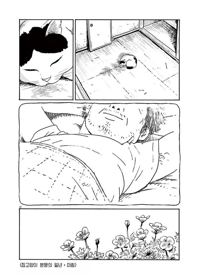 집고양이 분짱의 일년.manga_32.jpg