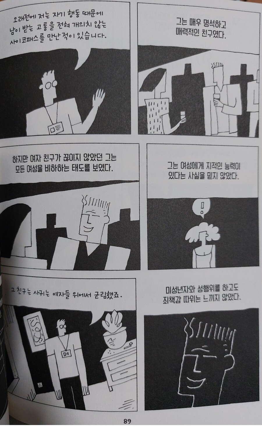 [공포] 정신병원 간호조무사가 만난 싸이코패스.manhwa_2.jpg